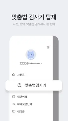 다음 사전 - Daum Dictionary android App screenshot 0