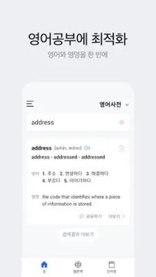 다음 사전 - Daum Dictionary android App screenshot 4